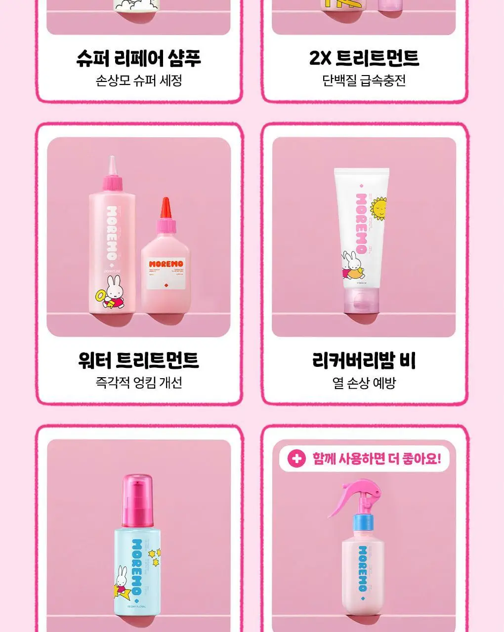 [챠미키티 에디션][손상케어] 모레모 슈퍼리페어샴푸 480ml 기획 3종 상세페이지 51